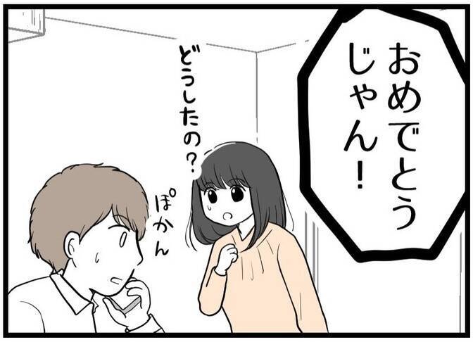 【漫画】「妊娠したんだって？おめでとう」とは何のこと？【レスの友人に振り回された話 Vol.31】