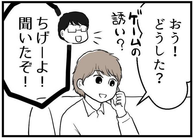 【漫画】「妊娠したんだって？おめでとう」とは何のこと？【レスの友人に振り回された話 Vol.31】
