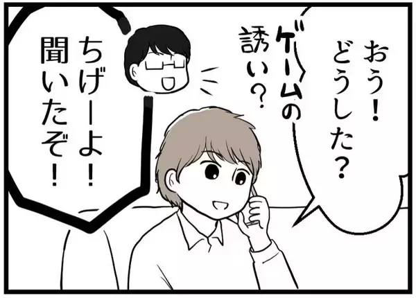 「【漫画】「妊娠したんだって？おめでとう」とは何のこと？【レスの友人に振り回された話 Vol.31】」の画像