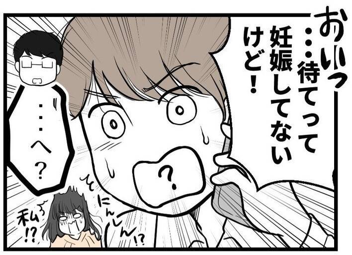 【漫画】「妊娠したんだって？おめでとう」とは何のこと？【レスの友人に振り回された話 Vol.31】