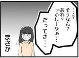 「【漫画】「妊娠したんだって？おめでとう」とは何のこと？【レスの友人に振り回された話 Vol.31】」の画像7