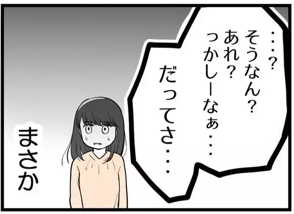 「【漫画】「妊娠したんだって？おめでとう」とは何のこと？【レスの友人に振り回された話 Vol.31】」の画像