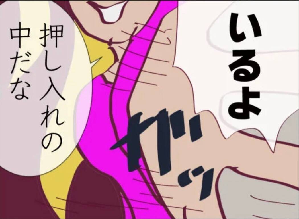 【漫画】タイミングわるっ！ 押し入れに隠れたらスマホのバイブが震えて…【怖すぎる隣人 Vol.36】