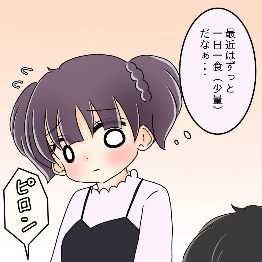 【漫画】実家の父から呼び出し「話があるから帰ってきなさい」【女は少食で然るべき Vol.48】