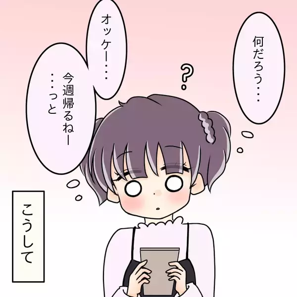 「【漫画】実家の父から呼び出し「話があるから帰ってきなさい」【女は少食で然るべき Vol.48】」の画像