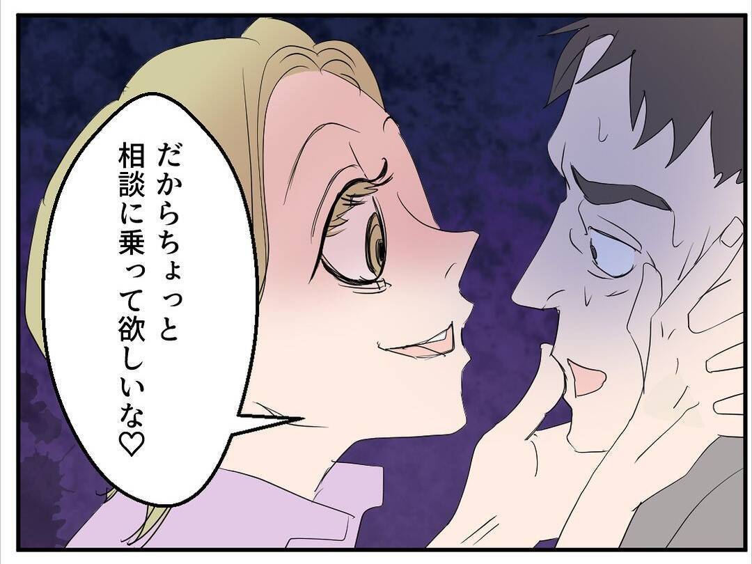 【漫画】やはりあの女は偽名を使った元部下だった　妻を巻き込むな！【マタ友はストーカー Vol.9】