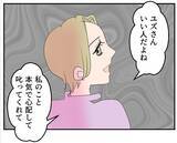 「【漫画】やはりあの女は偽名を使った元部下だった　妻を巻き込むな！【マタ友はストーカー Vol.9】」の画像11