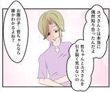「【漫画】やはりあの女は偽名を使った元部下だった　妻を巻き込むな！【マタ友はストーカー Vol.9】」の画像15