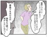 「【漫画】やはりあの女は偽名を使った元部下だった　妻を巻き込むな！【マタ友はストーカー Vol.9】」の画像5