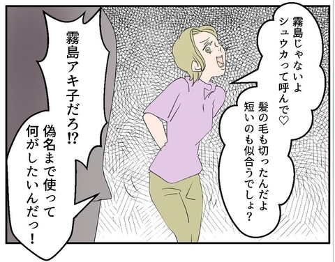 【漫画】やはりあの女は偽名を使った元部下だった　妻を巻き込むな！【マタ友はストーカー Vol.9】の画像
