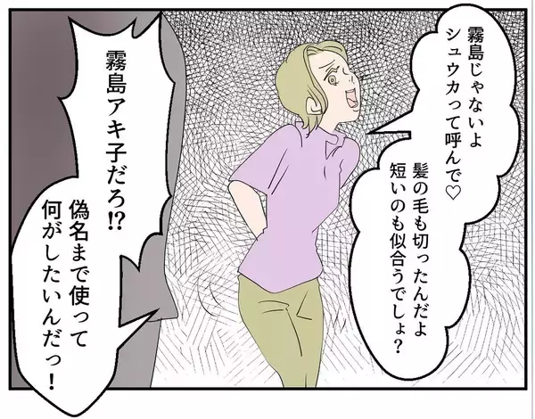 「【漫画】やはりあの女は偽名を使った元部下だった　妻を巻き込むな！【マタ友はストーカー Vol.9】」の画像