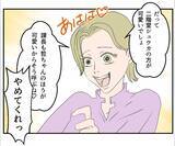 「【漫画】やはりあの女は偽名を使った元部下だった　妻を巻き込むな！【マタ友はストーカー Vol.9】」の画像6