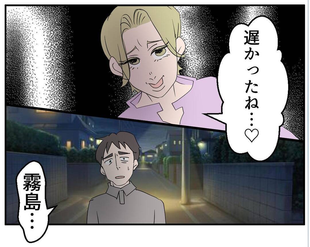 【漫画】やはりあの女は偽名を使った元部下だった　妻を巻き込むな！【マタ友はストーカー Vol.9】