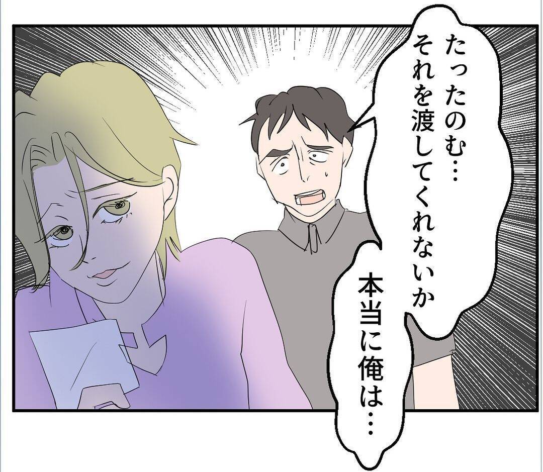【漫画】やはりあの女は偽名を使った元部下だった　妻を巻き込むな！【マタ友はストーカー Vol.9】