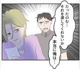 「【漫画】やはりあの女は偽名を使った元部下だった　妻を巻き込むな！【マタ友はストーカー Vol.9】」の画像13