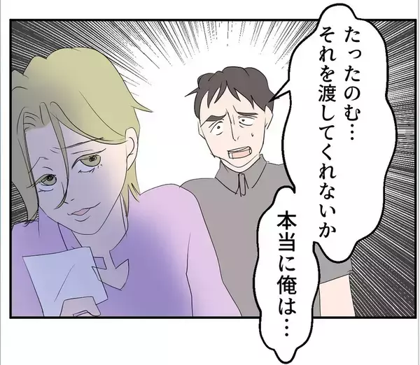「【漫画】やはりあの女は偽名を使った元部下だった　妻を巻き込むな！【マタ友はストーカー Vol.9】」の画像