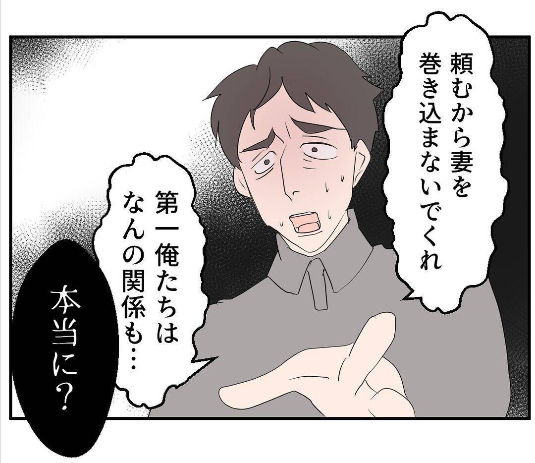 【漫画】やはりあの女は偽名を使った元部下だった　妻を巻き込むな！【マタ友はストーカー Vol.9】