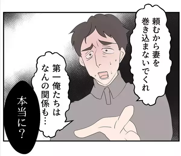 「【漫画】やはりあの女は偽名を使った元部下だった　妻を巻き込むな！【マタ友はストーカー Vol.9】」の画像