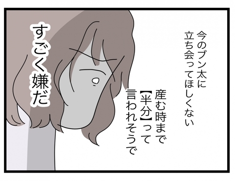 【漫画】立ち会い出産は希望しない！産む時まで「半分」と言われたら冗談じゃない【半分夫 Vol.56】の画像
