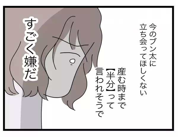 「【漫画】立ち会い出産は希望しない！産む時まで「半分」と言われたら冗談じゃない【半分夫 Vol.56】」の画像