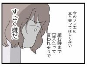 【漫画】立ち会い出産は希望しない！産む時まで「半分」と言われたら冗談じゃない【半分夫 Vol.56】