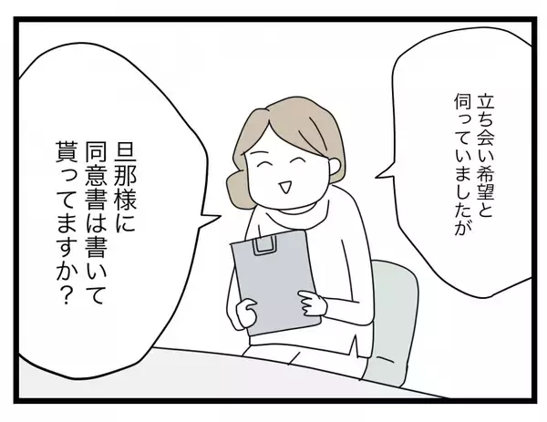 「【漫画】立ち会い出産は希望しない！産む時まで「半分」と言われたら冗談じゃない【半分夫 Vol.56】」の画像