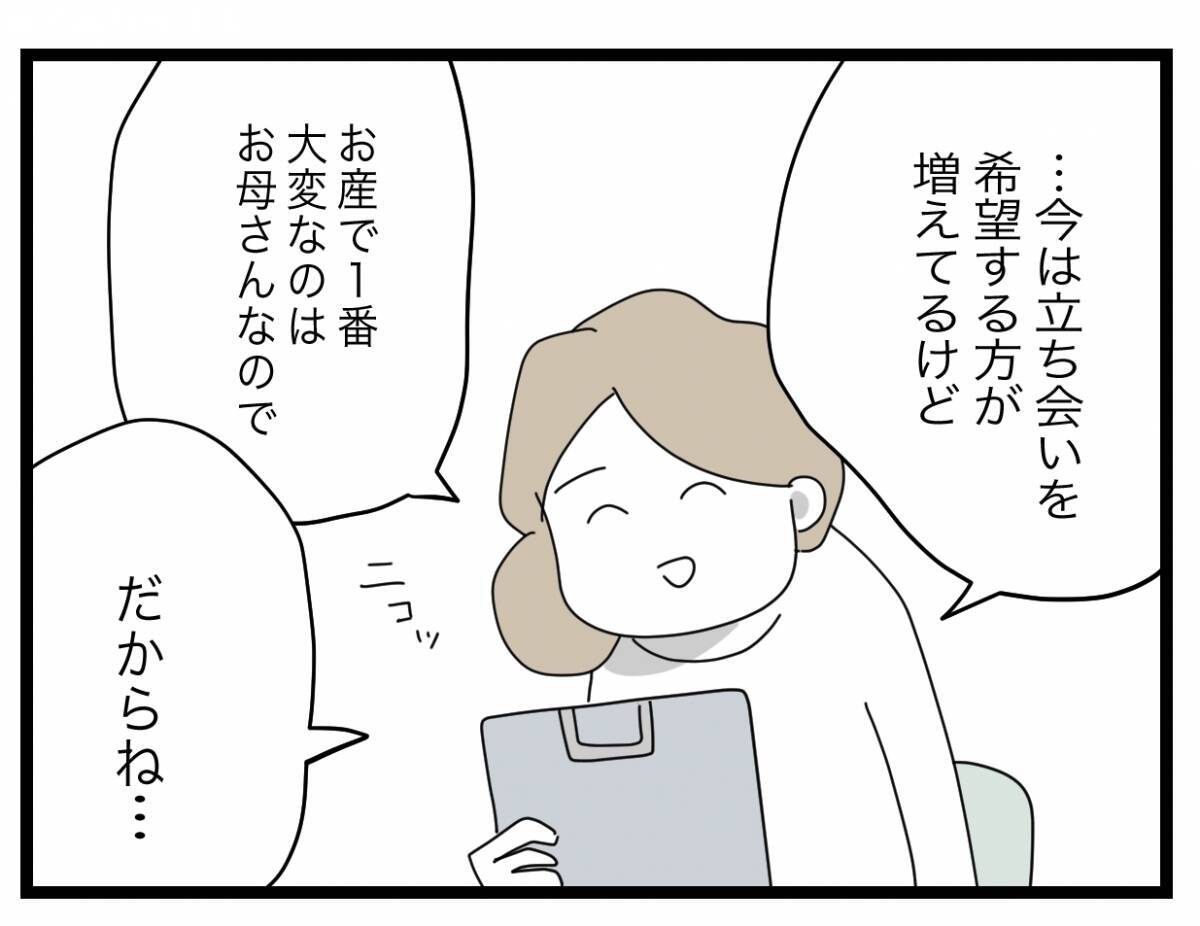 【漫画】立ち会い出産は希望しない！産む時まで「半分」と言われたら冗談じゃない【半分夫 Vol.56】