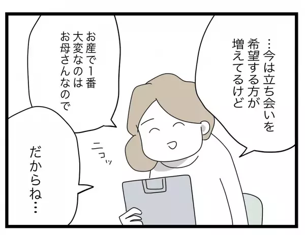 「【漫画】立ち会い出産は希望しない！産む時まで「半分」と言われたら冗談じゃない【半分夫 Vol.56】」の画像
