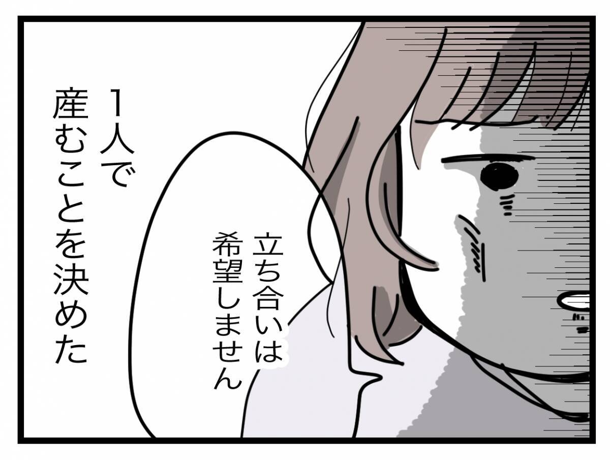 【漫画】立ち会い出産は希望しない！産む時まで「半分」と言われたら冗談じゃない【半分夫 Vol.56】