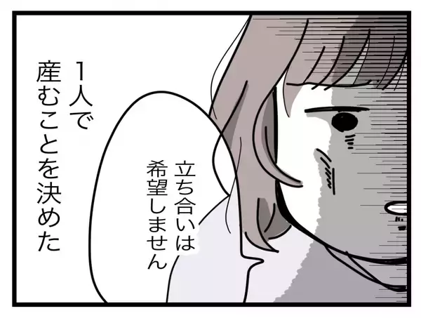 「【漫画】立ち会い出産は希望しない！産む時まで「半分」と言われたら冗談じゃない【半分夫 Vol.56】」の画像