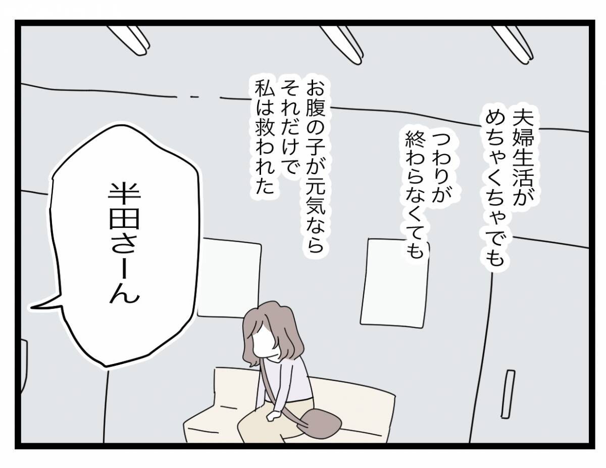 【漫画】立ち会い出産は希望しない！産む時まで「半分」と言われたら冗談じゃない【半分夫 Vol.56】