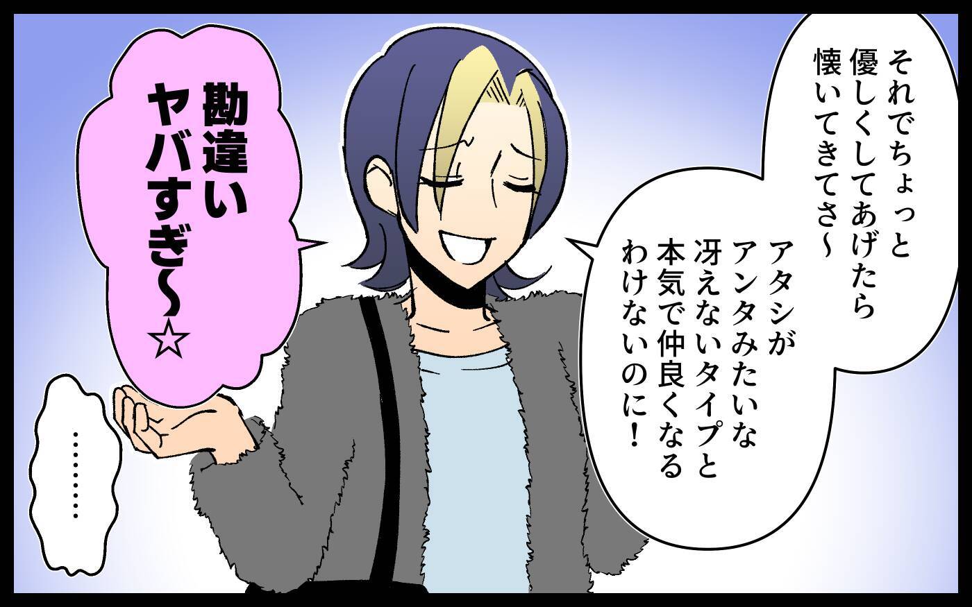 「クソ真面目で口うるさいオバサン」ママ友が本音？ 利用されていただけだった