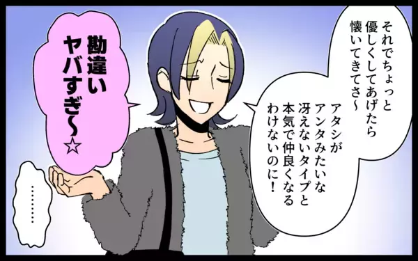 「「口うるさいオバサン」ママ友が本音？ 利用されていただけだった」の画像