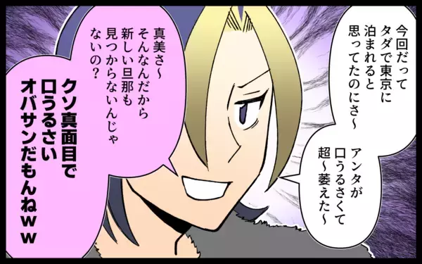 「「クソ真面目で口うるさいオバサン」ママ友が本音？ 利用されていただけだった」の画像