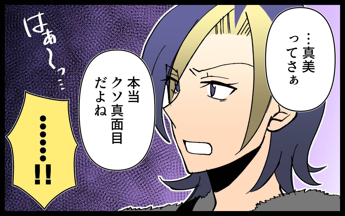 「クソ真面目で口うるさいオバサン」ママ友が本音？ 利用されていただけだった