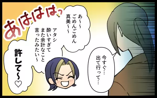 「「クソ真面目で口うるさいオバサン」ママ友が本音？ 利用されていただけだった」の画像