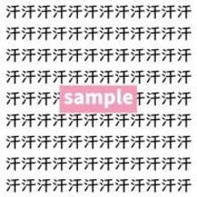 【漢字探し】ずらっと並んだ「汗」の中にまぎれた別の漢字一文字は？