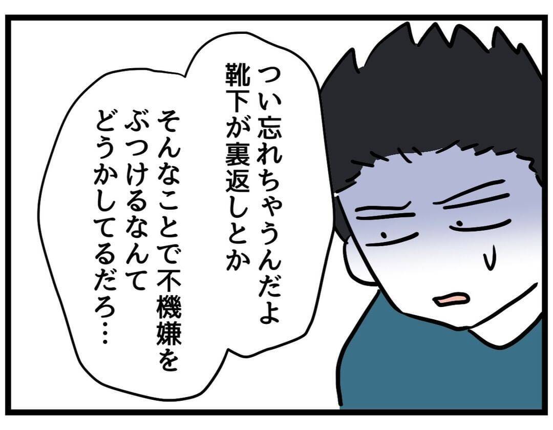 【漫画】夫婦そろって娘に呆れられた「大人なんだから」【察して欲しい妻と察せない夫 Vol.18】