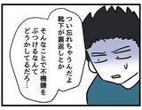 「【漫画】夫婦そろって娘に呆れられた「大人なんだから」【察して欲しい妻と察せない夫 Vol.18】」の画像5