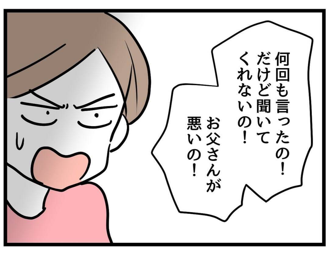 【漫画】夫婦そろって娘に呆れられた「大人なんだから」【察して欲しい妻と察せない夫 Vol.18】