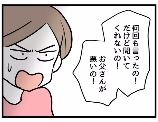 「【漫画】夫婦そろって娘に呆れられた「大人なんだから」【察して欲しい妻と察せない夫 Vol.18】」の画像