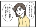 【漫画】夫婦そろって娘に呆れられた「大人なんだから」【察して欲しい妻と察せない夫 Vol.18】の画像