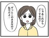 「【漫画】夫婦そろって娘に呆れられた「大人なんだから」【察して欲しい妻と察せない夫 Vol.18】」の画像6