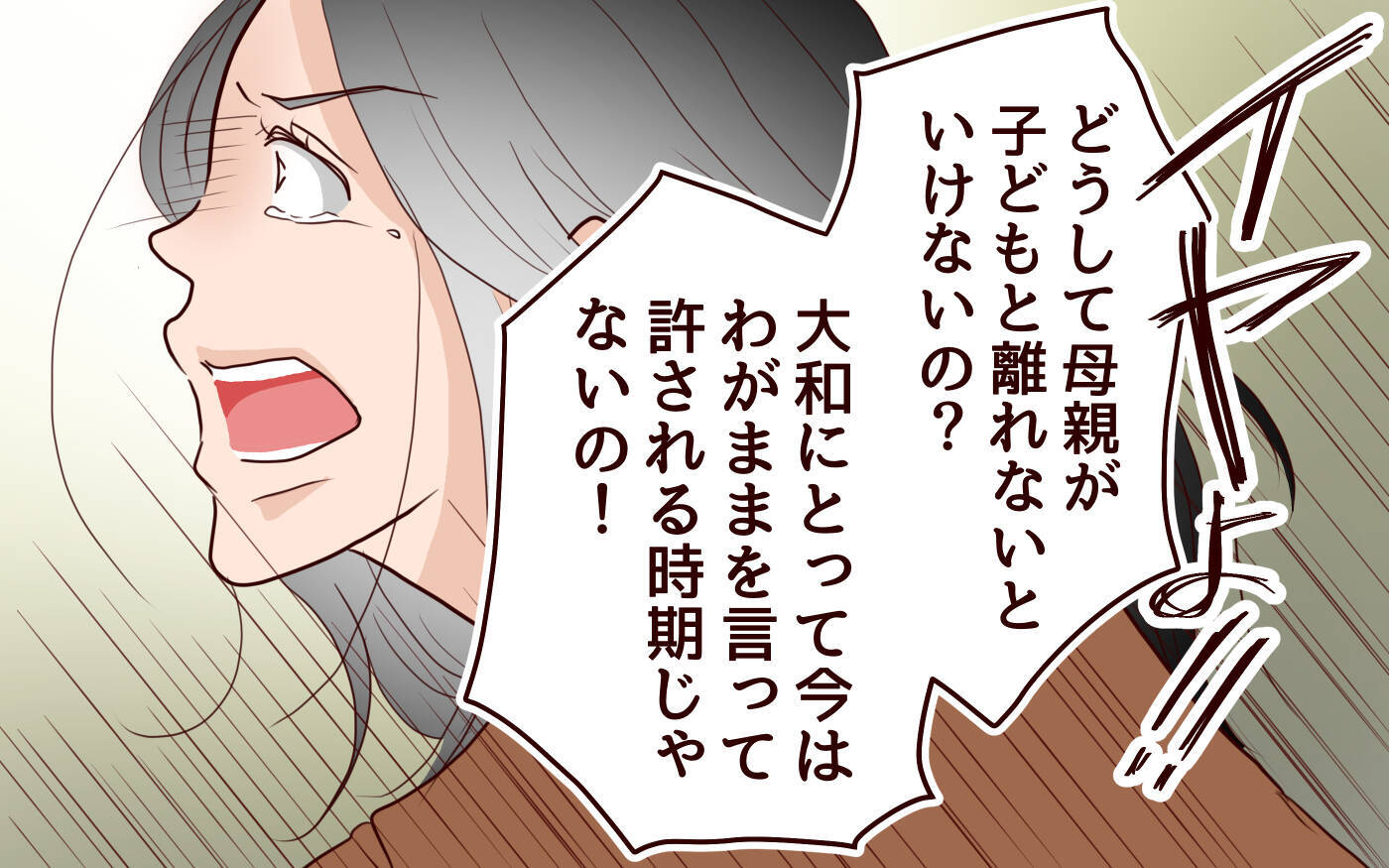 「こんな仕打ちある!?」息子に選ばれなかった母の叫び