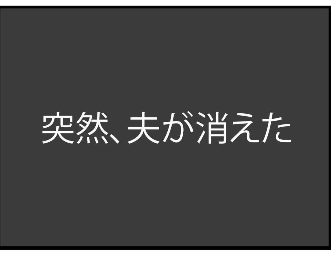 父と母がついに東京で対面　父は家族に愛されていた！