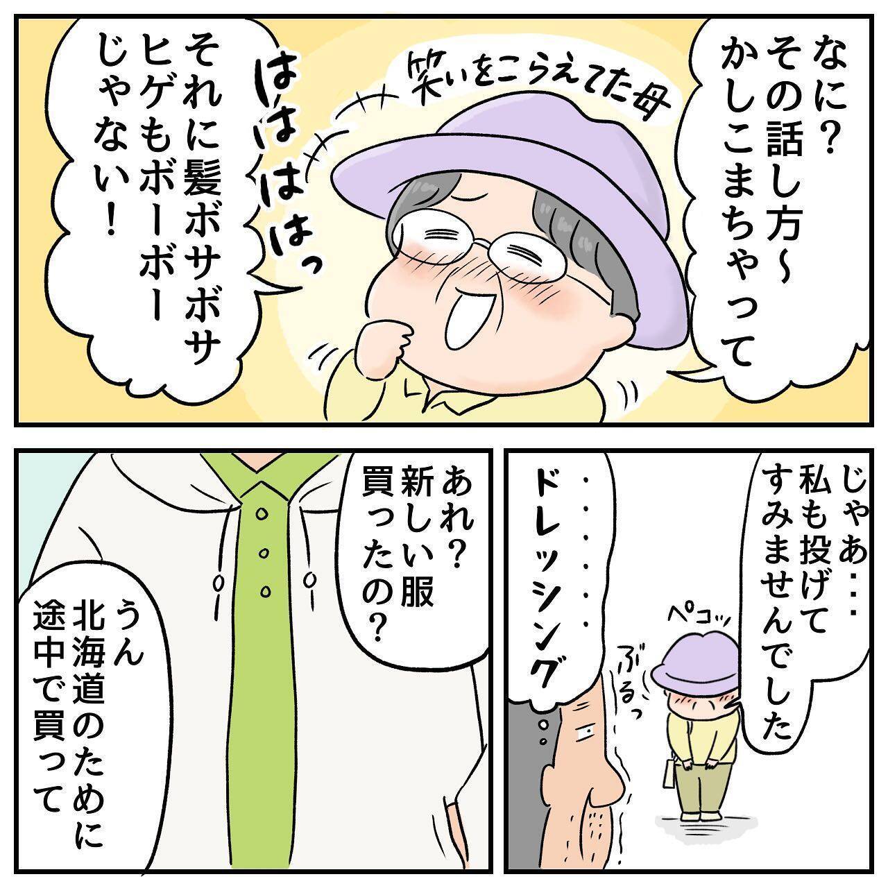 父と母がついに東京で対面　父は家族に愛されていた！