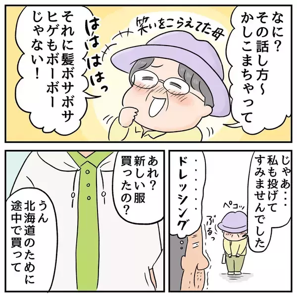 「父と母がついに東京で対面　父は家族に愛されていた！」の画像