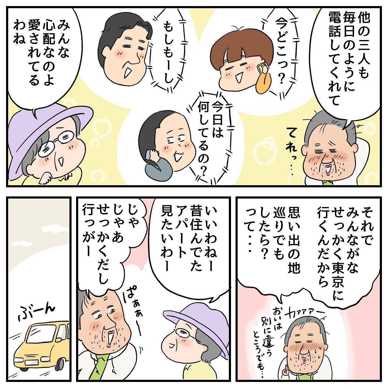 父と母がついに東京で対面　父は家族に愛されていた！