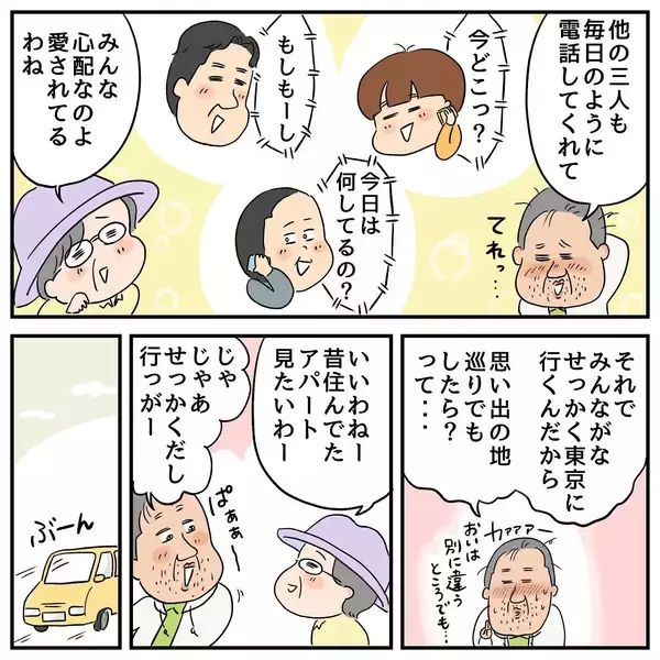 「父と母がついに東京で対面　父は家族に愛されていた！」の画像