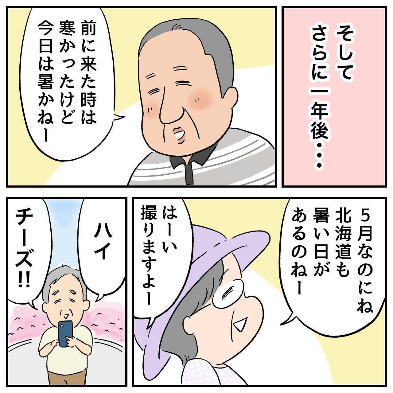 父と母がついに東京で対面　父は家族に愛されていた！